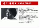 주택건축조사 ppt 안도다다오 리차드마이어 프랭크게리 13페이지