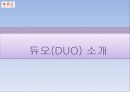 듀오 (DUO) 기업분석 및 마케팅 전략분석 3페이지