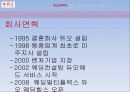 듀오 (DUO) 기업분석 및 마케팅 전략분석 5페이지