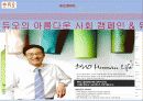 듀오 (DUO) 기업분석 및 마케팅 전략분석 6페이지