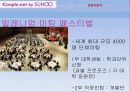 듀오 (DUO) 기업분석 및 마케팅 전략분석 17페이지