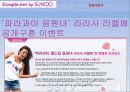 듀오 (DUO) 기업분석 및 마케팅 전략분석 18페이지