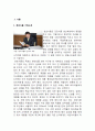 천호식품 기업분석및 마케팅사례분석 2페이지