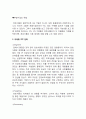 천호식품 기업분석및 마케팅사례분석 6페이지