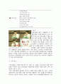 천호식품 기업분석및 마케팅사례분석 8페이지