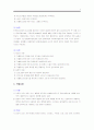 청소년비행 개념과 원인분석 및 문제점과 대책방안제안 8페이지