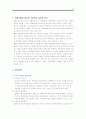 청소년비행 개념과 원인분석 및 문제점과 대책방안제안 12페이지