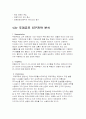 뚜레쥬르 기업 SWOT분석및 마케팅 STP, 4P사례분석및 새로운 마케팅전략 제안보고서 - 마케틱 믹스 전략 3페이지