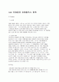 뚜레쥬르 기업 SWOT분석및 마케팅 STP, 4P사례분석및 새로운 마케팅전략 제안보고서 - 마케틱 믹스 전략 4페이지