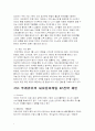 뚜레쥬르 기업 SWOT분석및 마케팅 STP, 4P사례분석및 새로운 마케팅전략 제안보고서 - 마케틱 믹스 전략 7페이지