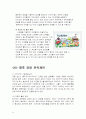 뚜레쥬르 기업 SWOT분석및 마케팅 STP, 4P사례분석및 새로운 마케팅전략 제안보고서 - 마케틱 믹스 전략 13페이지