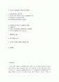 주의력결핍과잉행동장애(ADHD) 정의,현황,치료방식의 문제점과 교육방법,교사의역할 2페이지
