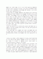 주의력결핍과잉행동장애(ADHD) 정의,현황,치료방식의 문제점과 교육방법,교사의역할 3페이지