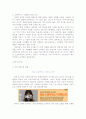 소셜커머스 등장과 소셜커머스 업체들의 마케팅전략분석(쿠팡,티켓몬스터,위메프) 4페이지