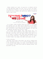 소셜커머스 등장과 소셜커머스 업체들의 마케팅전략분석(쿠팡,티켓몬스터,위메프) 8페이지