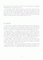 롯데마트 마케팅전략분석과 새로운 마케팅전략제안 3페이지