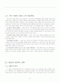 롯데마트 마케팅전략분석과 새로운 마케팅전략제안 6페이지