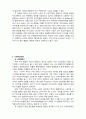 기아자동차 K5 마케팅전략분석 보고서 - 자동차 시장현황, 시장타겟선정, 포지셔닝 전략 3페이지