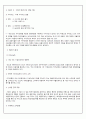 카카오톡 마케팅사례분석과 새로운 마케팅전략제안 및 나의견해 5페이지