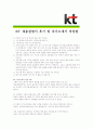 [ KT - 공채 ]합격자기소개서_KT자기소개서자소서_KT자소서자기소개서_KT자기소개서샘플_KT자기소개서예문_자기소개서자소서_기업 자기소개서_직종자기소개서_업종자기소개서자소서_자소서자기소개서_기출자기소개서 4페이지