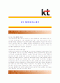[ KT - 공채 ]합격자기소개서_KT자기소개서자소서_KT자소서자기소개서_KT자기소개서샘플_KT자기소개서예문_자기소개서자소서_기업 자기소개서_직종자기소개서_업종자기소개서자소서_자소서자기소개서_기출자기소개서 1페이지