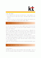 [ KT - 공채 ]합격자기소개서_KT자기소개서자소서_KT자소서자기소개서_KT자기소개서샘플_KT자기소개서예문_자기소개서자소서_기업 자기소개서_직종자기소개서_업종자기소개서자소서_자소서자기소개서_기출자기소개서 2페이지