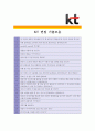 [ KT - 공채 ]합격자기소개서_KT자기소개서자소서_KT자소서자기소개서_KT자기소개서샘플_KT자기소개서예문_자기소개서자소서_기업 자기소개서_직종자기소개서_업종자기소개서자소서_자소서자기소개서_기출자기소개서 5페이지