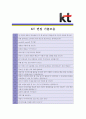 [ KT - IT서비스 부문 ]합격자기소개서_KT_IT자기소개서자소서_KT_IT자소서자기소개서_KT_IT자기소개서샘플_KT_IT자기소개서예문_자기소개서자소서_기업 자기소개서_직종자기소개서 5페이지