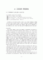 고온 고지대 운동 처방 (레포트) 14페이지