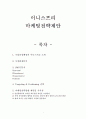 이니스프리 경영분석및 마케팅전략 제안보고서,SWOT분석 1페이지