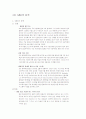 SM엔터테인먼트 마케팅사례분석및 새로운 마케팅전략제안 9페이지