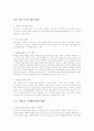 SM엔터테인먼트 마케팅사례분석및 새로운 마케팅전략제안 20페이지