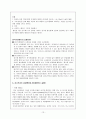 COSTCO 코스트코  마케팅성공사례분석 13페이지
