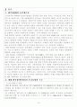 국내쌀시장개방 3페이지
