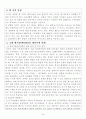 국내쌀시장개방 5페이지