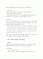 까르푸(Carrefour) 한국진출 마케팅실패사례분석과 나의의견 3페이지