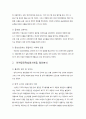 까르푸(Carrefour) 한국진출 마케팅실패사례분석과 나의의견 5페이지