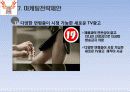 핫식스(HOT 6ix) 마케팅사례분석 및 전략제안 14페이지