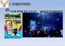 핫식스(HOT 6ix) 마케팅사례분석 및 전략제안 15페이지