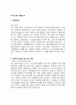 대기업 및 중견기업 최종합격 자기소개서 예문 22 편 20페이지