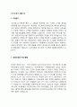 대기업 및 중견기업 최종합격 자기소개서 예문 22 편 35페이지