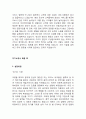 대기업 및 중견기업 최종합격 자기소개서 예문 22 편 43페이지