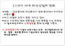 (A+자료) 21세기 세계 외식산업과 국내 외식산업의 변화 및 발전전망과 고객의 욕구충족 방법 조사분석 4페이지