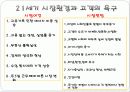 (A+자료) 21세기 세계 외식산업과 국내 외식산업의 변화 및 발전전망과 고객의 욕구충족 방법 조사분석 6페이지
