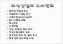 (A+자료) 21세기 세계 외식산업과 국내 외식산업의 변화 및 발전전망과 고객의 욕구충족 방법 조사분석 9페이지