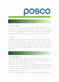 [ 포스코(posco) - 공채 ]합격자기소개서_포스코자기소개서자소서_포스코자소서자기소개서_포스코자기소개서샘플_포스코자기소개서예문_자기소개서자소서_기업 자기소개서_직종자기소개서_업종자기소개서,자기소개서 2페이지