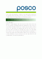 [ 포스코(posco) - 공채 ]합격자기소개서_포스코자기소개서자소서_포스코자소서자기소개서_포스코자기소개서샘플_포스코자기소개서예문_자기소개서자소서_기업 자기소개서_직종자기소개서_업종자기소개서,자기소개서 3페이지