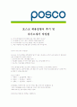 [ 포스코(posco) - 공채 ]합격자기소개서_포스코자기소개서자소서_포스코자소서자기소개서_포스코자기소개서샘플_포스코자기소개서예문_자기소개서자소서_기업 자기소개서_직종자기소개서_업종자기소개서,자기소개서 4페이지