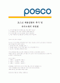 [ 포스코(posco) - 생산직군 ]합격자기소개서_포스코생산자기소개서자소서_포스코생산자소서자기소개서_포스코생산자기소개서샘플_포스코생산자기소개서예문_자기소개서자소서_기업 자기소개서_직종자기소개서자소서 4페이지