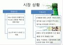 처음처럼 마케팅사례분석 7페이지